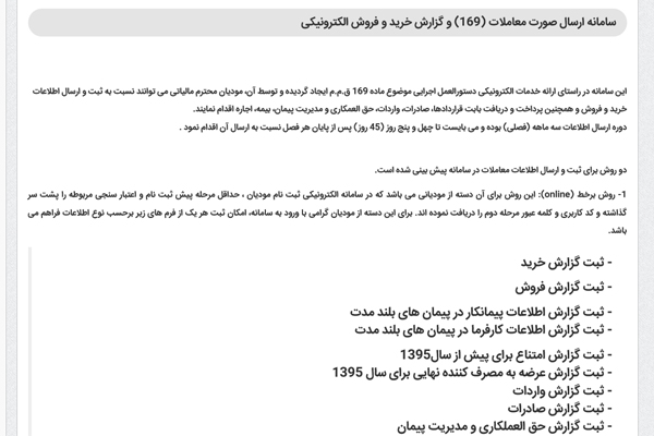 خدمات تنظیم و ثبت گزارشات معاملات فصلی در کرج