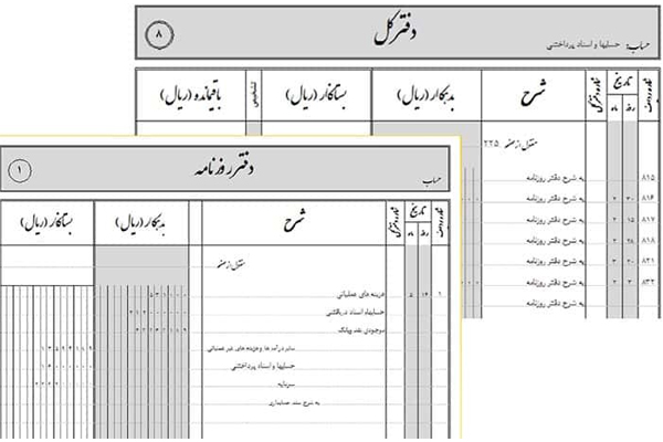 تحریر دفاتر قانونی