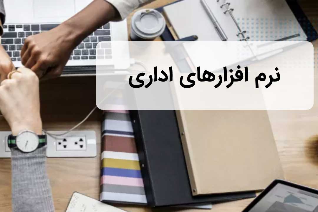 نرم افزار حسابداری سیاق